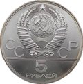 Монета 5 рублей 1977 ЛМД Минск Олимпиада 1980 (80)