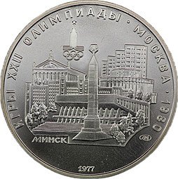 фото для Монета 5 рублей 1977 ЛМД Минск Олимпиада 1980 (80) Аверс