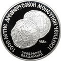 Монета 3 рубля 1988 ЛМД Сребреник Владимира 1000-летие древнерусской монетной чеканки