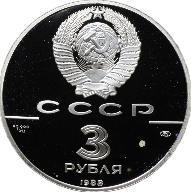 Монета 3 рубля 1988 ЛМД Сребреник Владимира 1000-летие древнерусской монетной чеканки