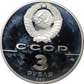 Монета 3 рубля 1990 ЛМД Всемирная встреча на высшем уровне в интересах детей