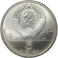Монета 5 рублей 1978 ММД прыжки в высоту Олимпиада 1980 (80)