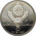 Монета 5 рублей 1978 ЛМД конный спорт конкур Олимпиада 1980 (80)