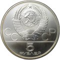 Монета 5 рублей 1980 ЛМД стрельба из лука Олимпиада 80
