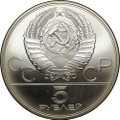 Монета 5 рублей 1980 ММД стрельба из лука Олимпиада 80