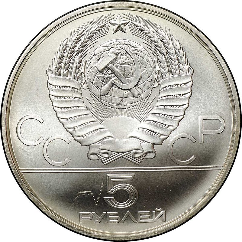 Монета 5 рублей 1980 ЛМД гимнастика Олимпиада 80