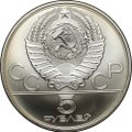 Монета 5 рублей 1980 ЛМД городки Олимпиада 80