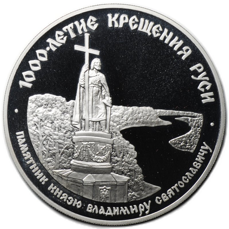 Монета 25 рублей 1988 ЛМД 1000-летие крещения Руси Памятник князю Владимиру Святославичу