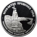 Монета 25 рублей 1988 ЛМД 1000-летие крещения Руси Памятник князю Владимиру Святославичу