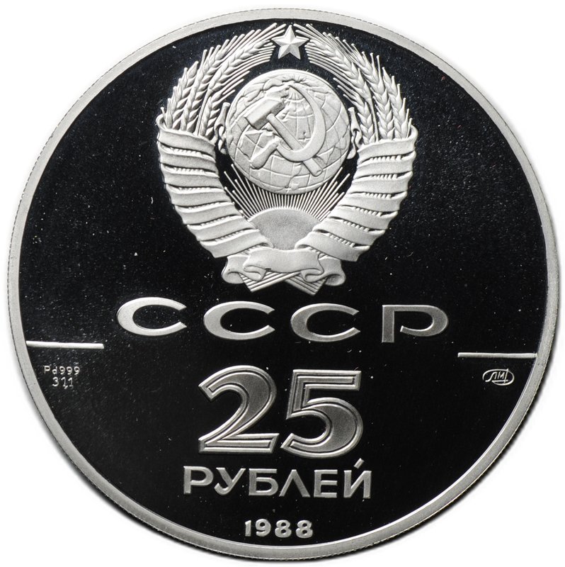 Монета 25 рублей 1988 ЛМД 1000-летие крещения Руси Памятник князю Владимиру Святославичу