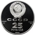 Монета 25 рублей 1988 ЛМД 1000-летие крещения Руси Памятник князю Владимиру Святославичу