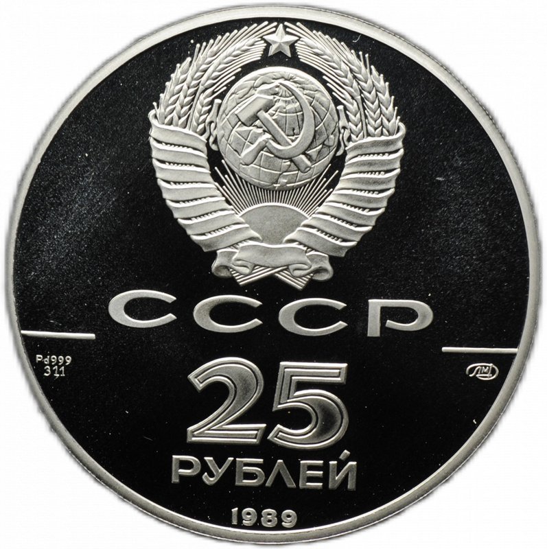Монета 25 рублей 1989 ЛМД Иван III Основатель 500-летие единого Русского государства