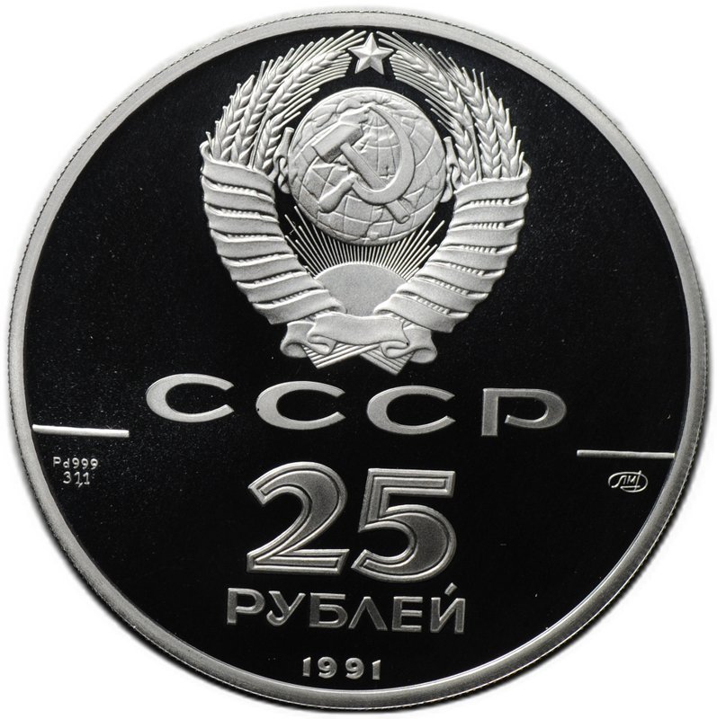 Монета 25 рублей 1991 ЛМД Русский балет PROOF