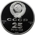 Монета 25 рублей 1991 ЛМД Русский балет PROOF