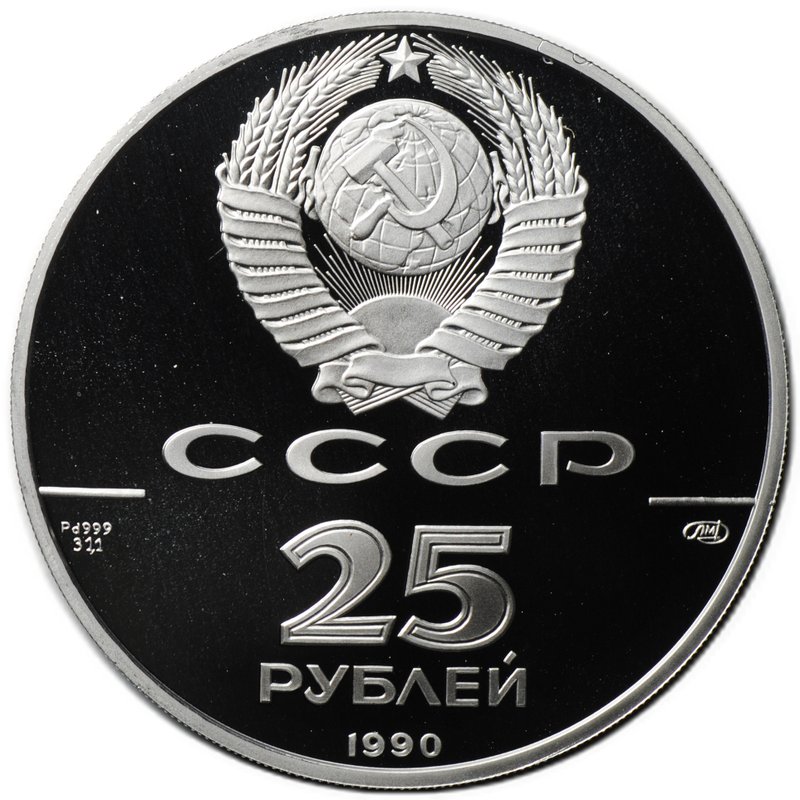 Монета 25 рублей 1990 ЛМД Русский балет PROOF