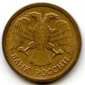 Монета 1 копейка 1992 М пробные