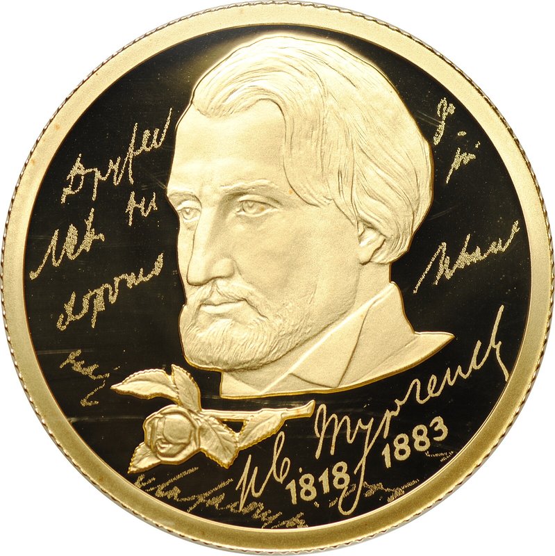 Монета 50 рублей 2018 СПМД И.В. Тургенев