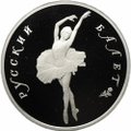 Монета 10 рублей 1994 ЛМД Русский балет палладий