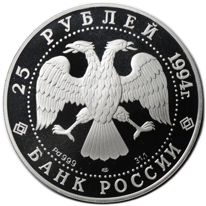 Монета 25 рублей 1994 ЛМД Первая русская антарктическая экспедиция шлюп Восток Беллинсгаузен