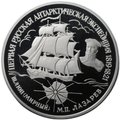 Монета 25 рублей 1994 ЛМД Первая русская антарктическая экспедиция Шлюп Мирный Лазарев