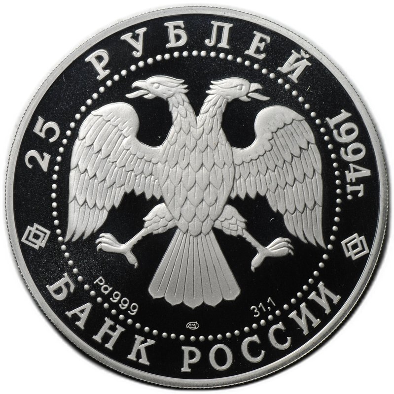 Монета 25 рублей 1994 ЛМД Первая русская антарктическая экспедиция Шлюп Мирный Лазарев