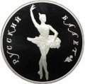 Монета 25 рублей 1994 ЛМД Русский балет Палладий