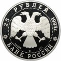 Монета 25 рублей 1994 ЛМД Русский балет Палладий