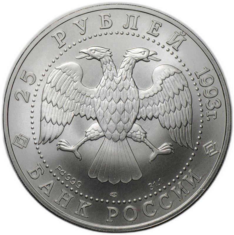 Монета 25 рублей 1993 ЛМД Русский балет палладий UNC