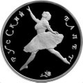 Монета 150 рублей 1993 ЛМД Русский балет