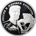 Монета 150 рублей 1994 ЛМД М. Врубель Россия и мировая культура