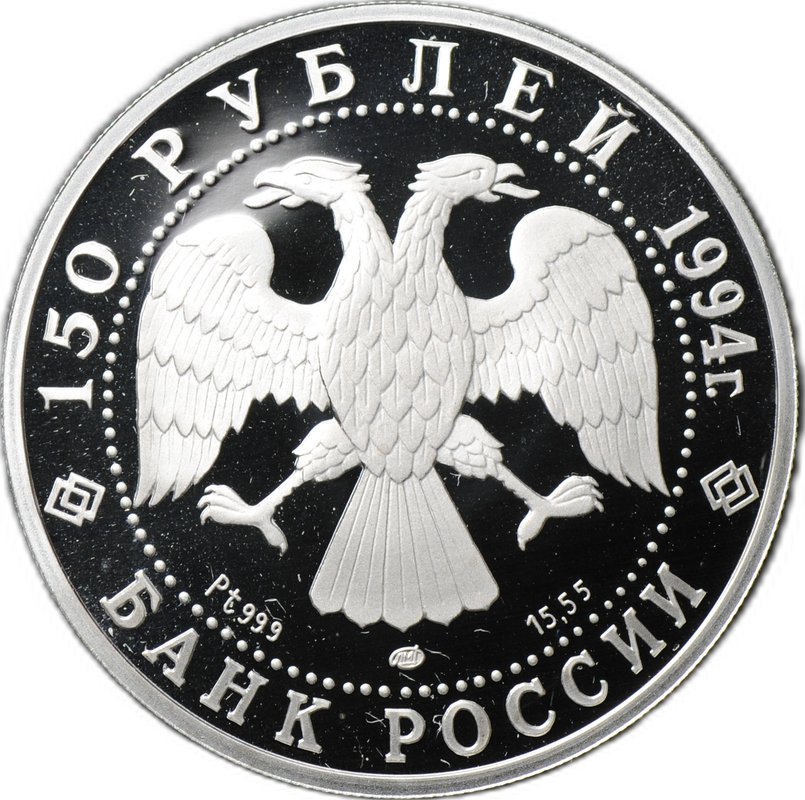 Монета 150 рублей 1994 ЛМД М. Врубель Россия и мировая культура