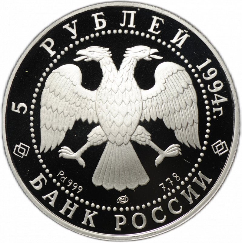 Монета 5 рублей 1994 ЛМД Русский балет