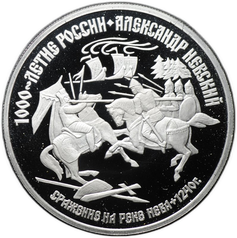 Монета 150 рублей 1995 ЛМД 1000-летие России Александр Невский Сражение на реке Нева