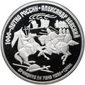 Монета 150 рублей 1995 ЛМД 1000-летие России Александр Невский Сражение на реке Нева