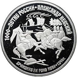 фото для Монета 150 рублей 1995 ЛМД 1000-летие России Александр Невский Аверс