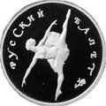 Монета 25 рублей 1994 ЛМД Русский балет Платина