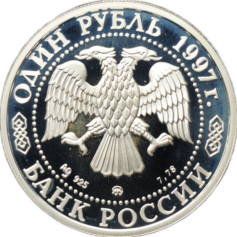 Монета 1 рубль 1997 ММД Биатлон Зимние Олимпийские игры 1998 Нагано