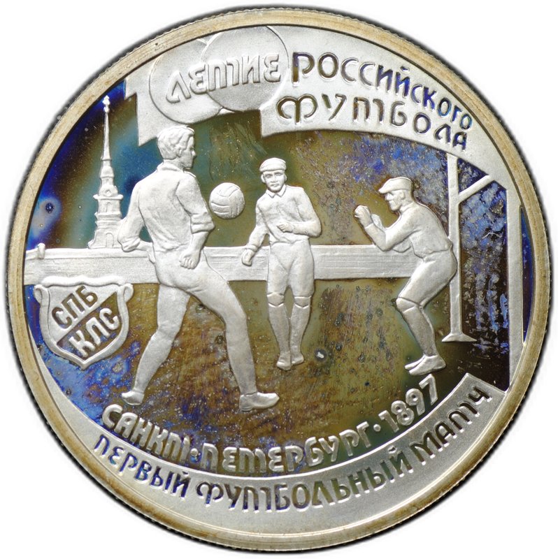 Монета 1 рубль 1997 ЛМД 100-летие Российского футбола Санкт-Петербург 1897 Первый футбольный матч СПБ-КЛС