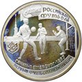 Монета 1 рубль 1997 ЛМД 100-летие Российского футбола Санкт-Петербург 1897 Первый футбольный матч СПБ-КЛС