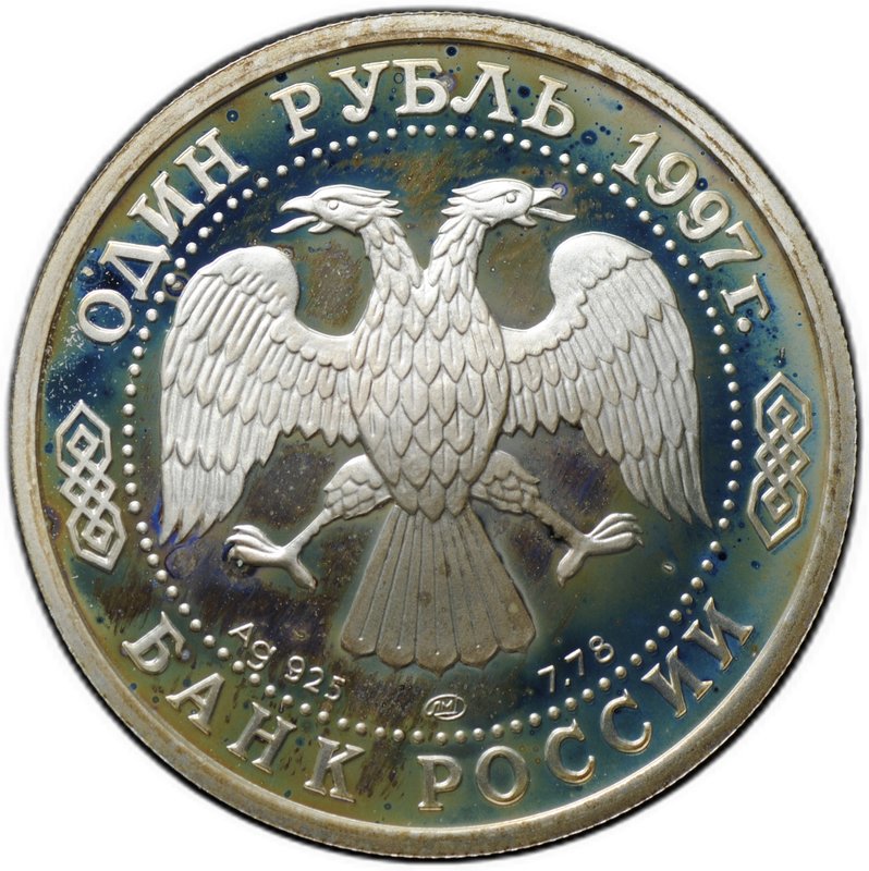 Монета 1 рубль 1997 ЛМД 100-летие Российского футбола Санкт-Петербург 1897 Первый футбольный матч СПБ-КЛС