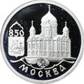 Монета 1 рубль 1997 ММД Москва 850 - Храм Христа Спасителя