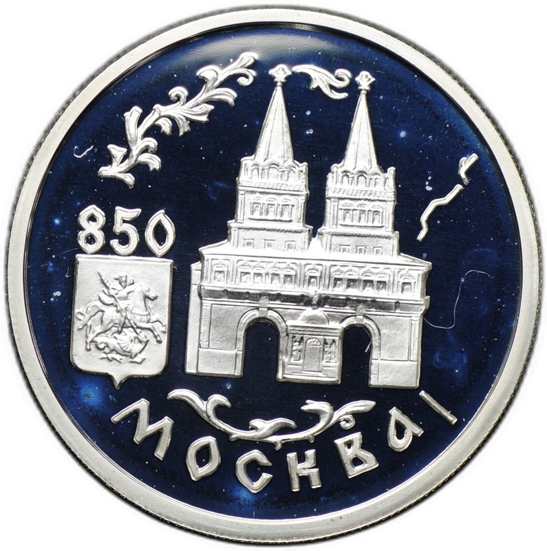 Монета 1 рубль 1997 ММД Москва 850 - Воскресенские ворота