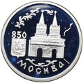 Монета 1 рубль 1997 ММД Москва 850 - Воскресенские ворота