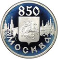 Монета 1 рубль 1997 ЛМД Москва 850 - Герб