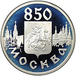 фото для Монета 1 рубль 1997 ЛМД Москва 850 - Герб Аверс