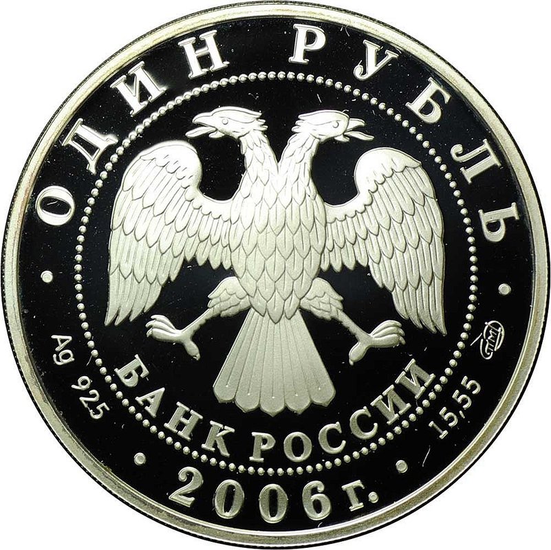 Монета 1 рубль 2006 СПМД Красная книга - Гусь сухонос