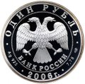 Монета 1 рубль 2006 СПМД Подводные силы - Подводная лодка