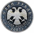 Монета 1 рубль 2007 ММД Космические войска - Байконур