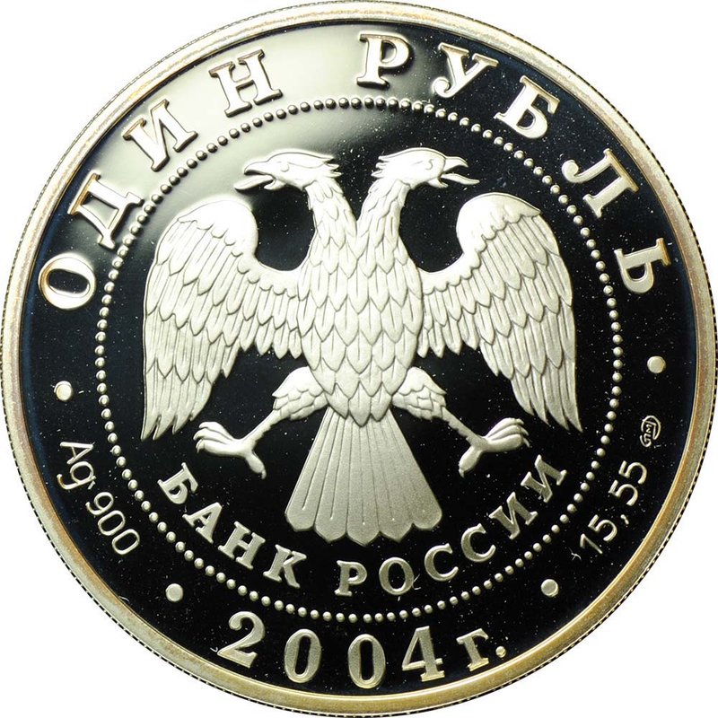 Монета 1 рубль 2004 СПМД Красная книга - Дрофа
