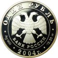 Монета 1 рубль 2004 СПМД Красная книга - Дрофа